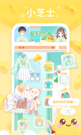 小芝士 1.11 官方版 3