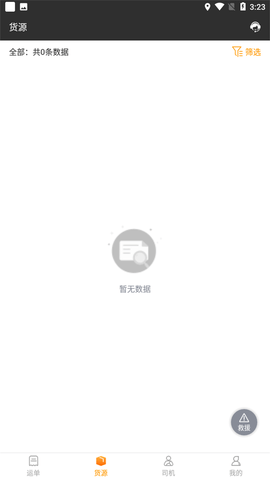 货运快车 2.1.9  1
