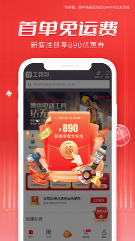 工邦邦 1.40.4  1