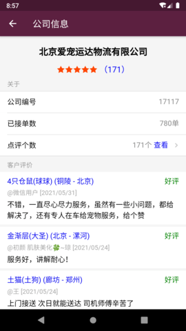 宠物托运 2.5.3  3