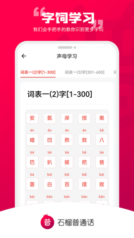 石榴普通话 1.5.30  1