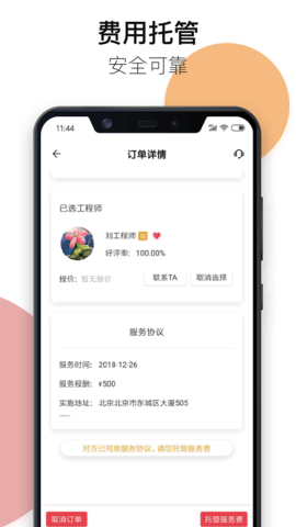 神行云兽服务 4.0.2  3