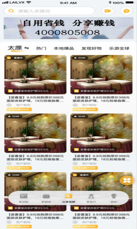 来旅行 6.9.1  2