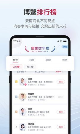 博鳌医学 2.1.5  2