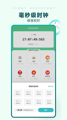 悬浮时间助手 v1.0.16  2