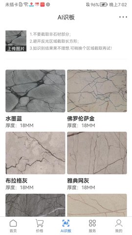 石材报价网 113 最新版 2