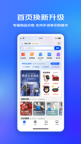 京东企业购 2.0.32  1