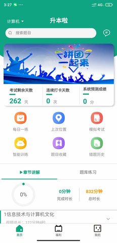 升本啦 5.1.6  4