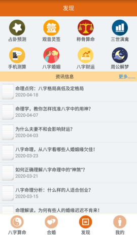 天机八字算命 1.2.2 官方版 3