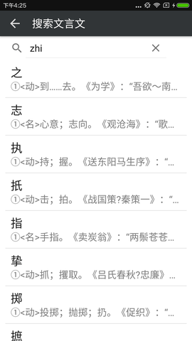 文言文字典 2.4.2 安卓版 2