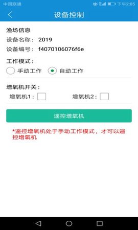 渔工物联 0.6.9  3