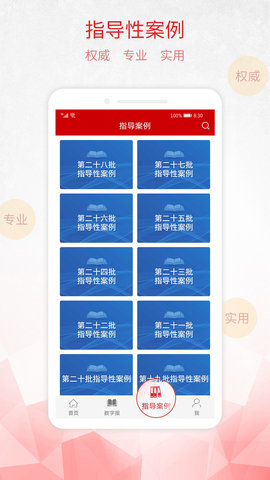 检察日报 1.5.4  2