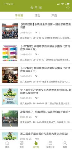 金手指陪练软件 4.9.3 最新版 3