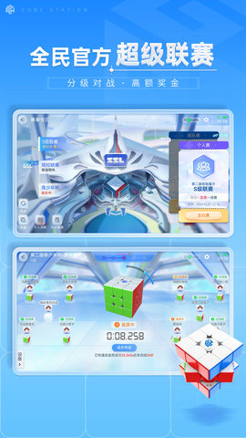魔方星球（CubeStation） 6.0 官方版 3