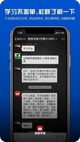 领悟学堂 2.4.4  3