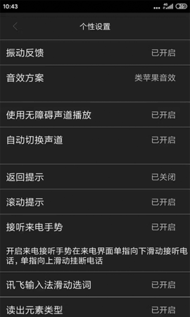 心智无障碍助手 v5.3.0.20250409093544.1119  1