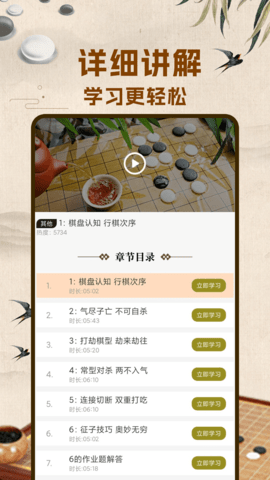 围棋入门 2.0.2 官方版 3
