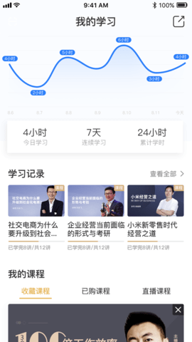 集盒商学 1.8.2  2