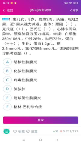 儿科主治医师总题库 6.2.4  3