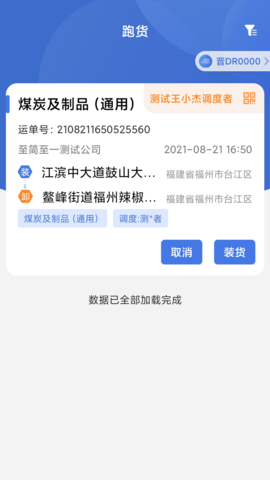 超好运司机版 2.2.21  3