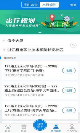 海宁出行 1.1.5  1