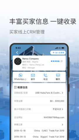 网展贸 5.3.6  1
