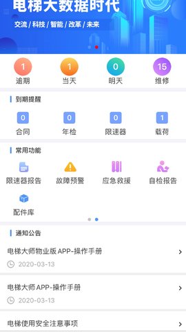 电梯大师 2.64  1