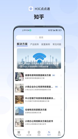 H3C点点通 3.00.11  4