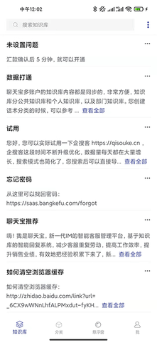 聊天宝客服助手 4.67  1