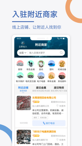 废料通网 2.0.5  3