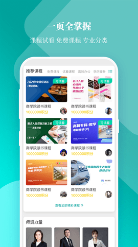 春华网校 9.0.3  1
