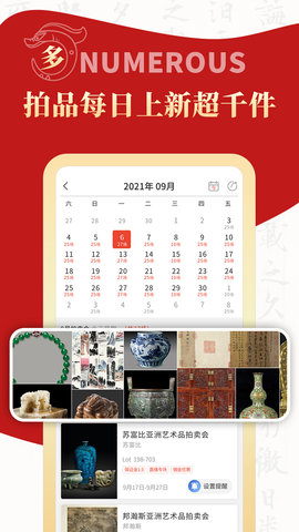 拍卖之家 1.1.20  1