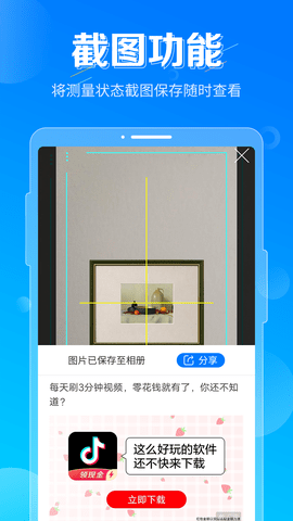 垂直仪 2.4.23  3