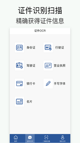 拍照扫描 1.9.9  1