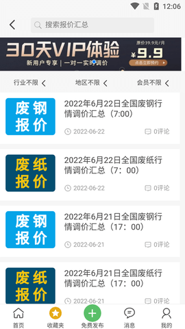 八闽废帮 1.1.3 最新版 3