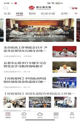 赣江源石城 3.1.2 官方版 1