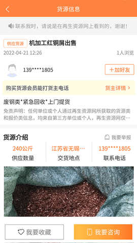 再生资源网 v1.0.3  1