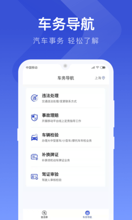 121查违章 1.3.8 官方版 2