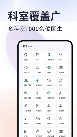 京号通医院预约挂号 1.4.2  3
