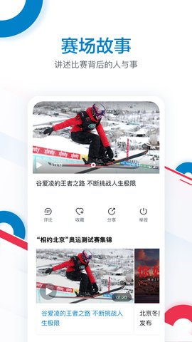 奥林匹克频道 1.0.7  3