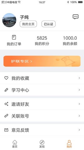灵谷优护 2.0.6 最新版 4