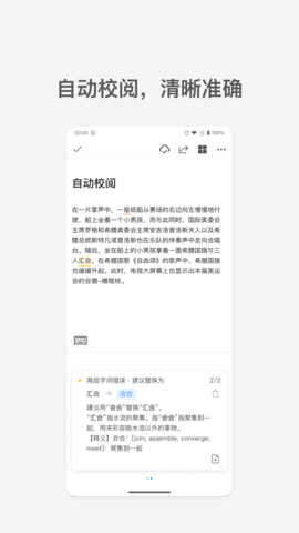 秘塔写作猫 1.0.30  1