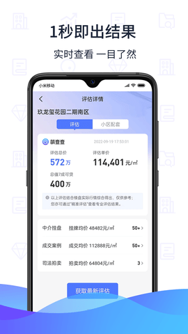 萌查查 1.3.7 最新版 4