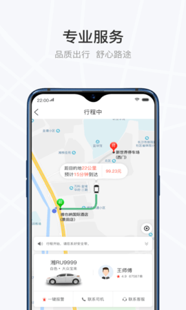 光彩出行 3.5.4 安卓版 2