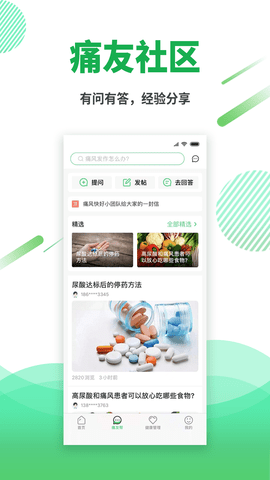 痛风快好 1.5.8  3