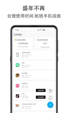 应用时间限额 1.3.0824  1