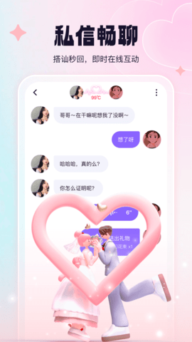 相觅 1.0.3 最新版 3