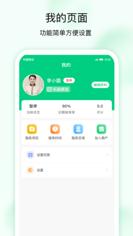 技者接单 1.4.4  3