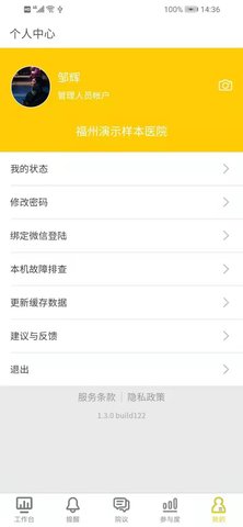 医辅院方 1.6.3 最新版 4