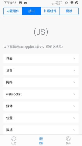 统一应用软件 4.1.9  2
